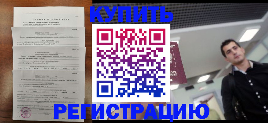 временная регистрация собственник в Мончегорске